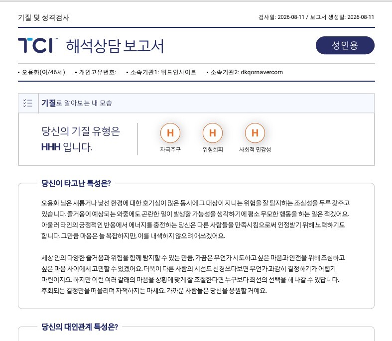 tci기질분석 이미지1